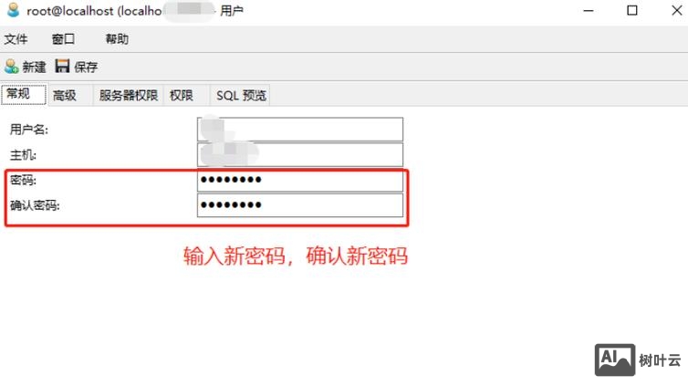 数据库密码修改命令