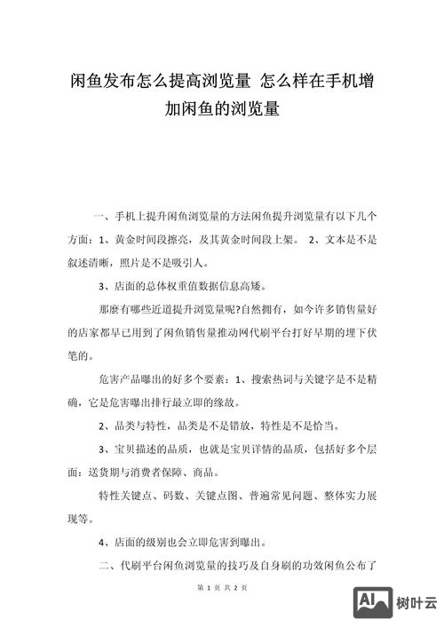 网站如何增加浏览量