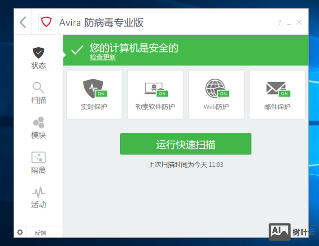 杀毒软件 命令行