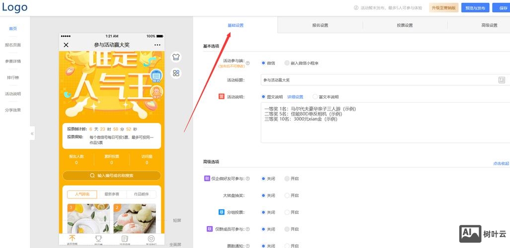 如何在app里做活动