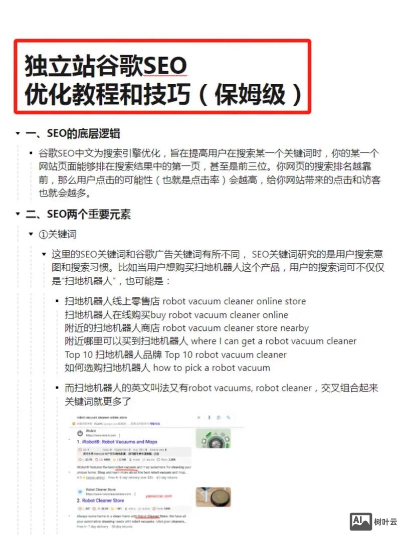 如何设置seo关键词