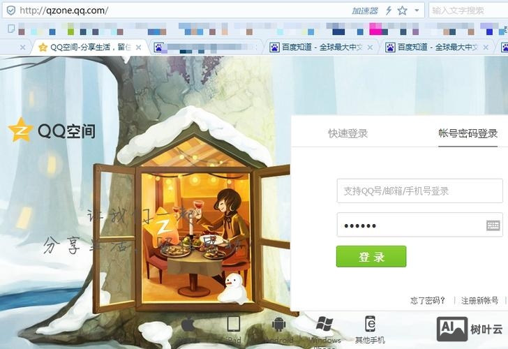 如何保存qq空间的网页