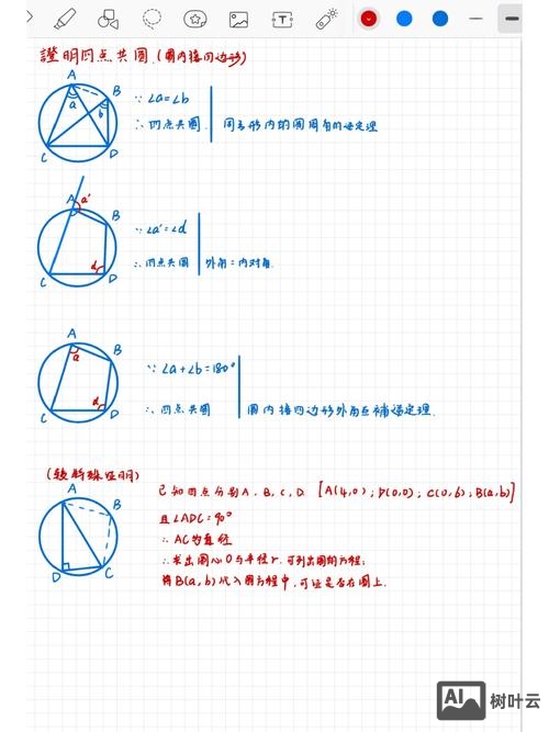 如何证明菱形四点共圆