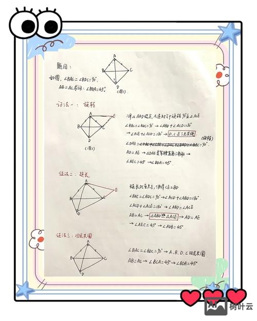 如何证明菱形四点共圆