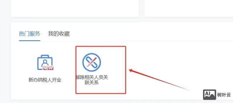 如何解绑财务人员