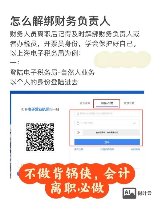 如何解绑财务人员