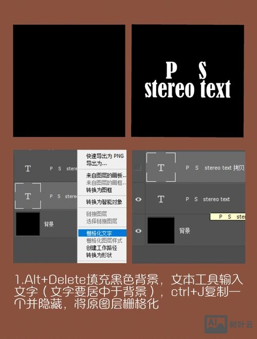 ps里字体如何变得俏皮