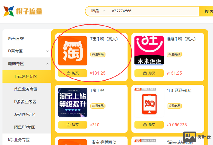 淘宝如何刷人气值