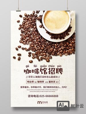 Timeoutcoffee招聘