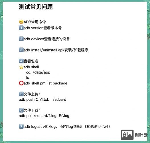 android执行adb命令行