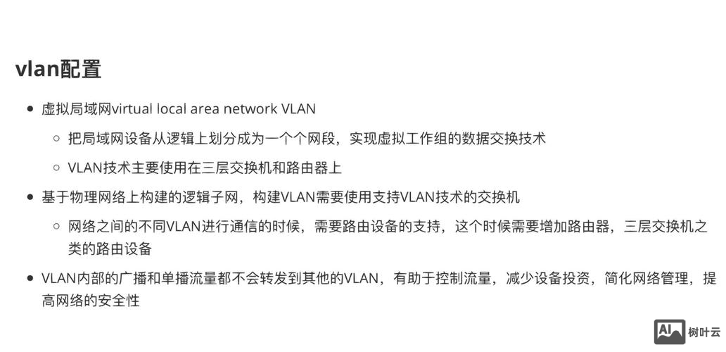 华为s5720配置命令
