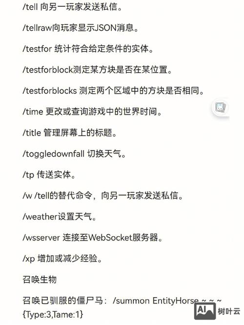 我的世界生存模式命令