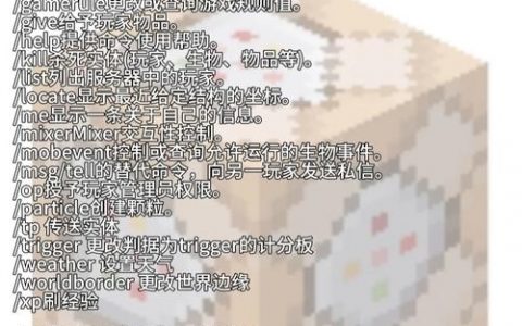 生存模式命令有哪些实用技巧？