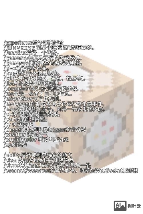 我的世界生存模式命令