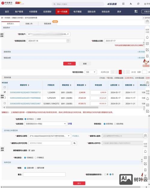 如何开通接收商票功能
