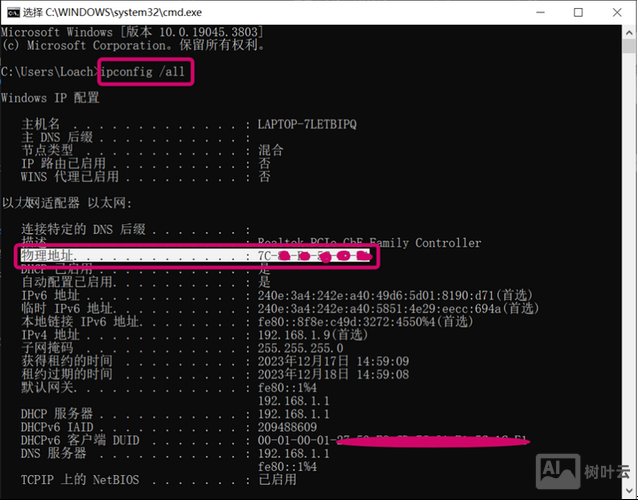 网络mac地址怎么查看命令