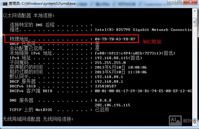 网络mac地址怎么查看命令