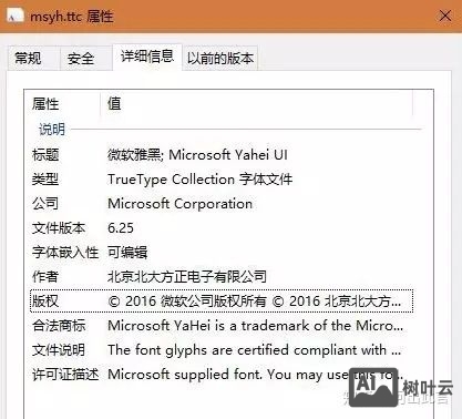 微软雅黑版权如何买