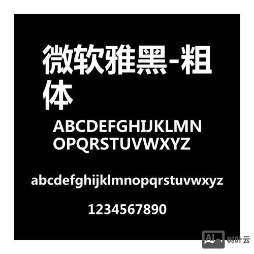 微软雅黑版权如何买