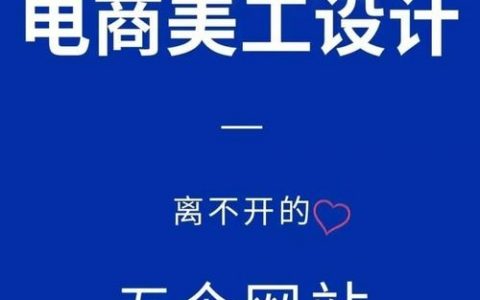 电商网站建设，如何选才不踩坑？