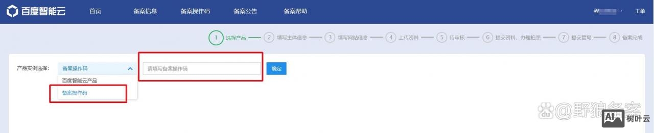 百度云如何备案