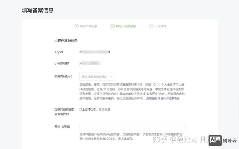 百度云如何备案