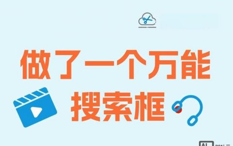 自己设计搜索框，设置步骤是什么？