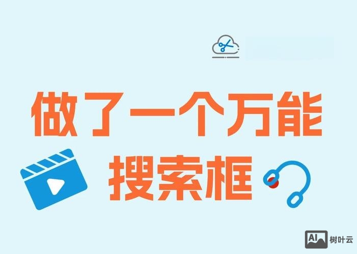 自己设计搜索框如何设置