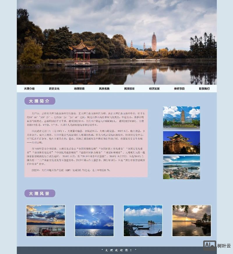 网页中如何给图片排版