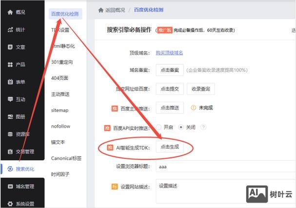 网站关键词如何提升