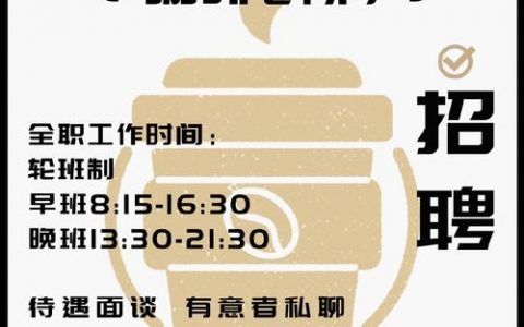 FCOFFEE招聘什么岗位？要求多少薪资？