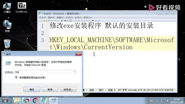 如何修改注册表命令