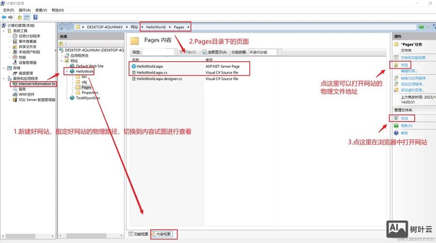 如何进入iis的属性