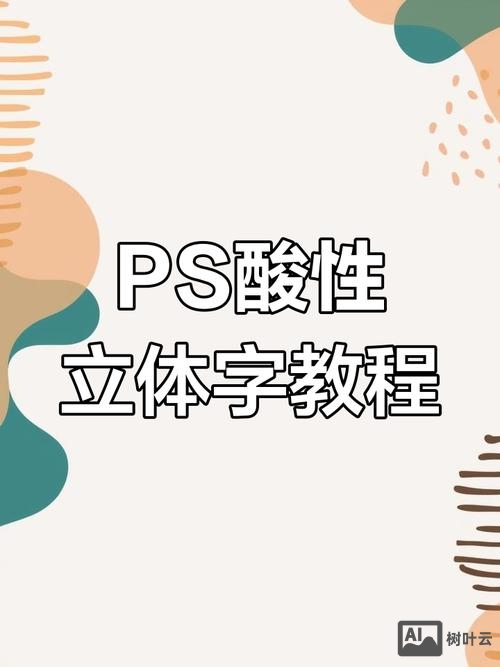 photoshop如何表现金属字体