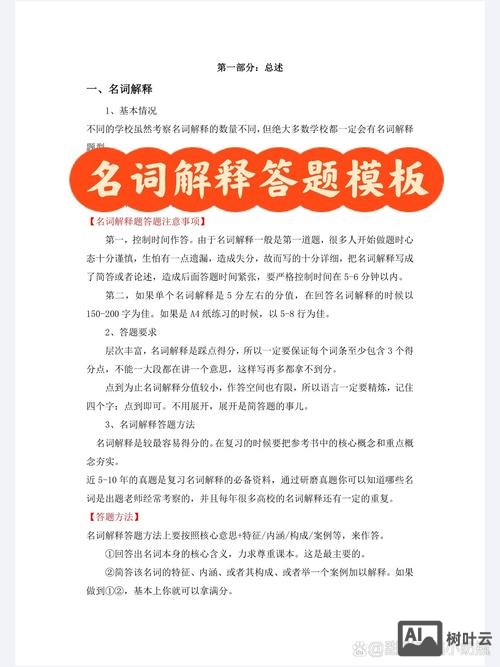 如何做名词解释