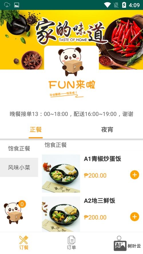 自己如何制作app外卖平台