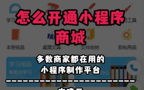 如何快速搭建一个网络商城？