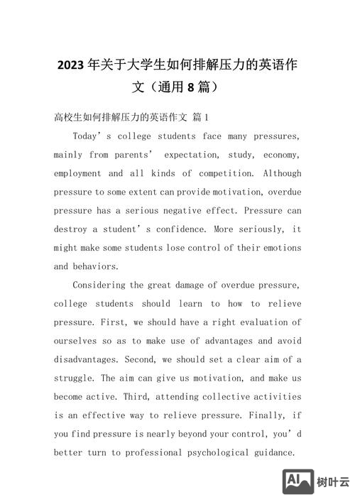 高考前如何减压英语作文