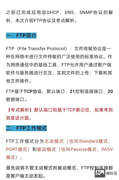 ftp建立文件夹命令
