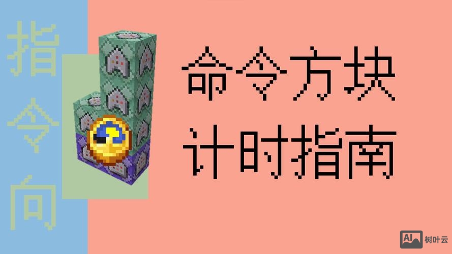 命令方块怎么做神器