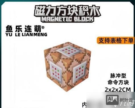 命令方块怎么做神器