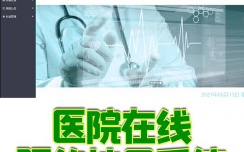 医院网站建设如何兼顾专业性与用户体验？