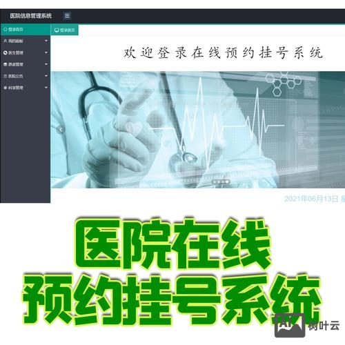 如何给医院建网站