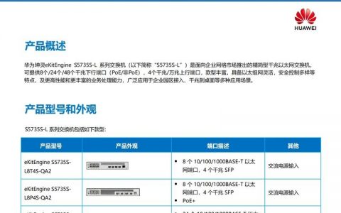 华为S2700配置命令有哪些？