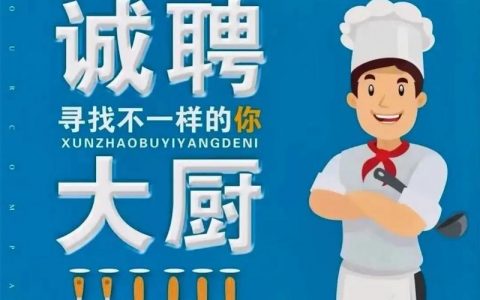 kitchenmore招聘什么岗位?要求有哪些?