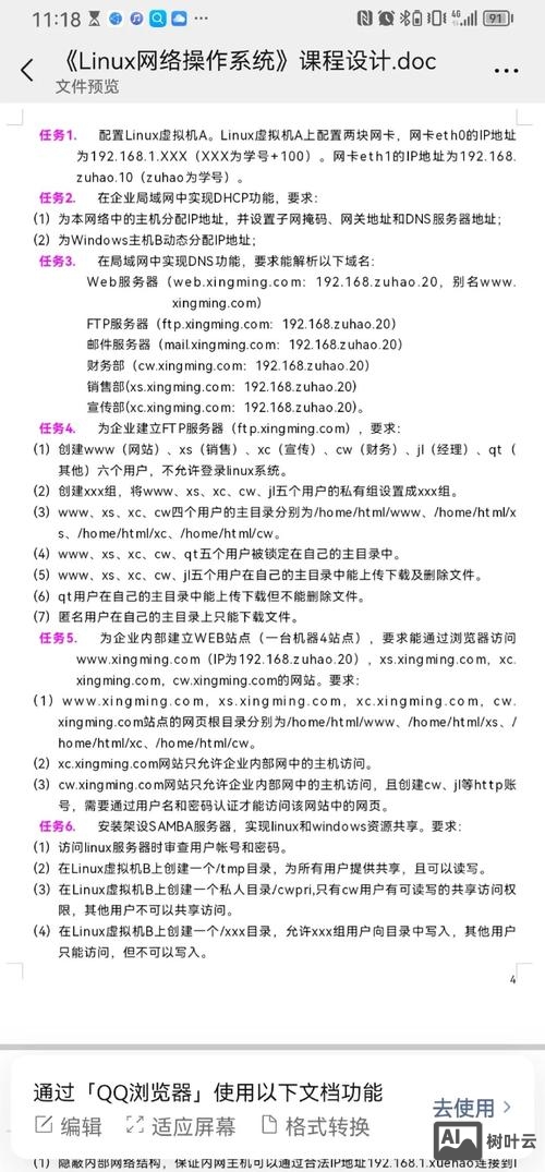 linux 命令行设置dns