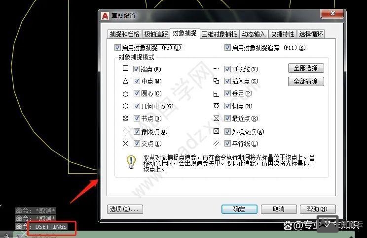 对象捕捉命令快捷键