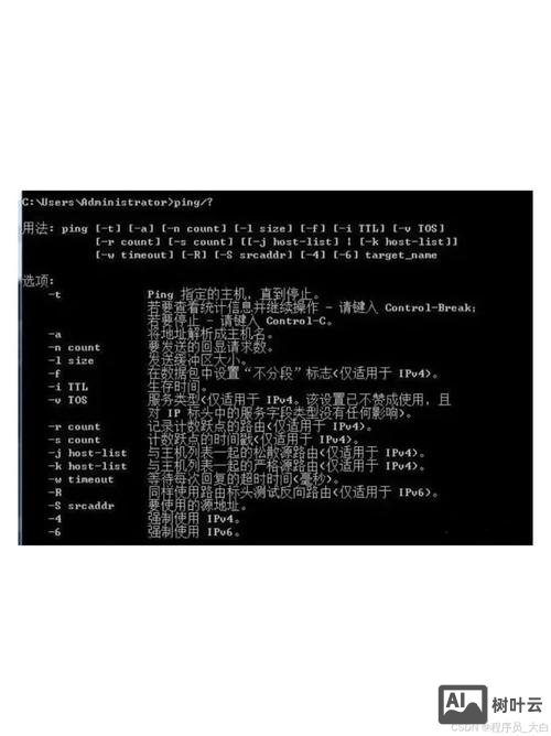 ping 百度的命令