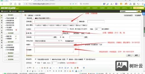 织梦如何开启文章分页