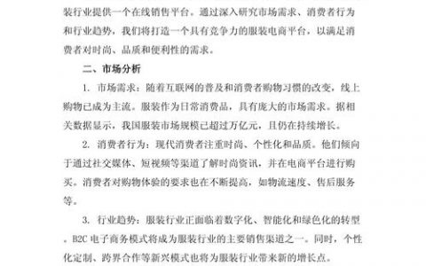 网站策划书核心要点是什么？